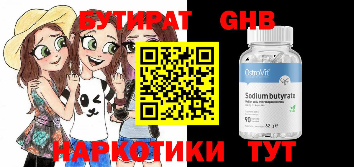 БУТИРАТ бутик  Вход с VPN  Кохма 