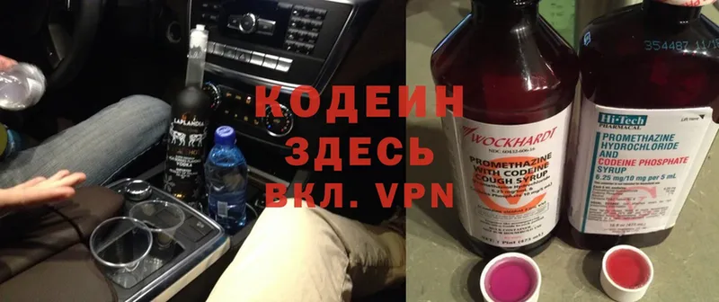 Кодеин Purple Drank  Кохма 