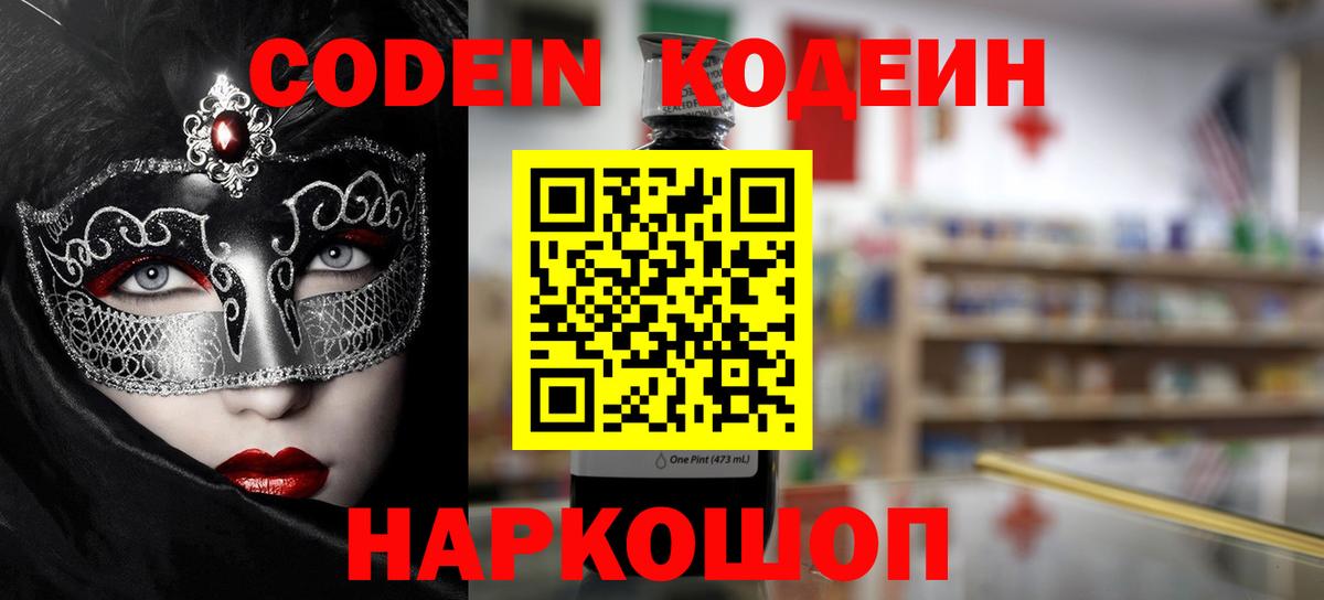 Кодеин Purple Drank Кохма