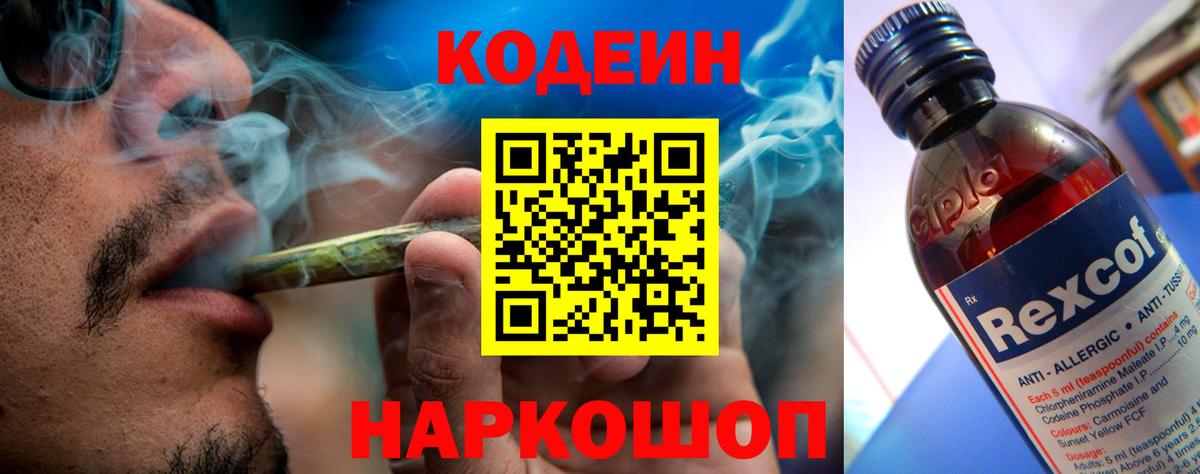 Кодеин напиток Lean (лин)  Вход с VPN  Кохма 