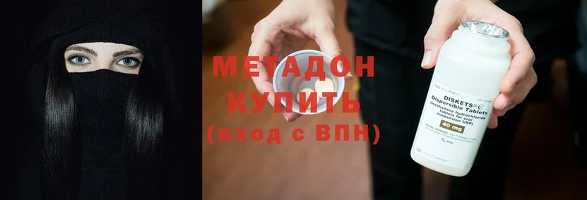 Метадон methadone  Кохма 