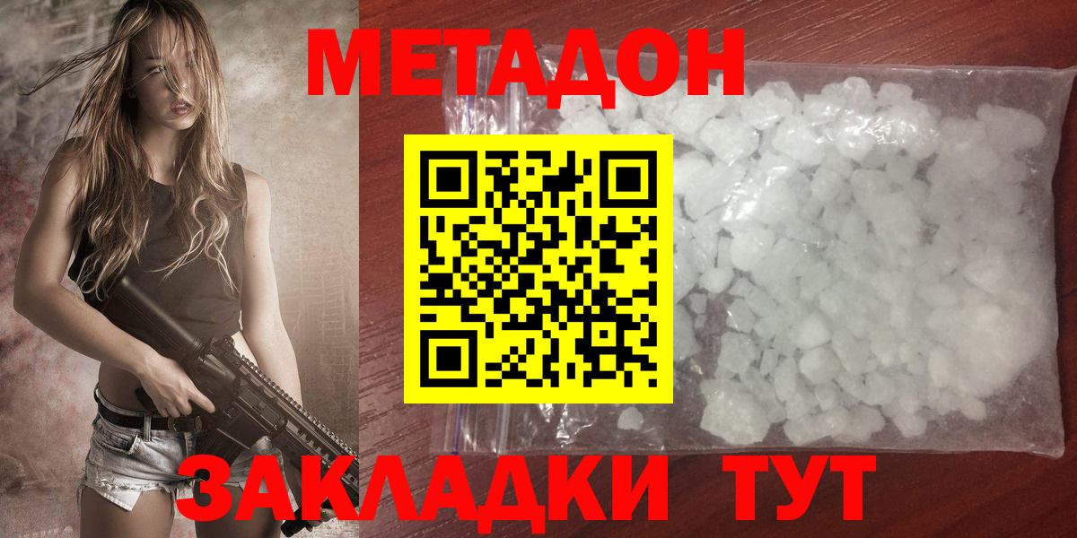 Метадон белоснежный Кохма