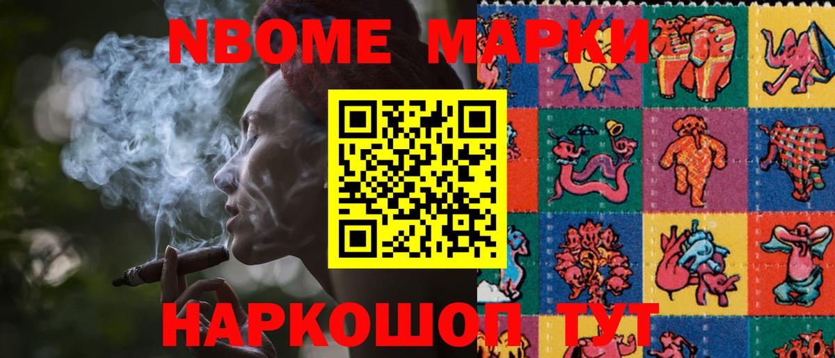 что такое   Марки N-bome  Вход с VPN  Марки N-bome 1500мкг  Кохма 