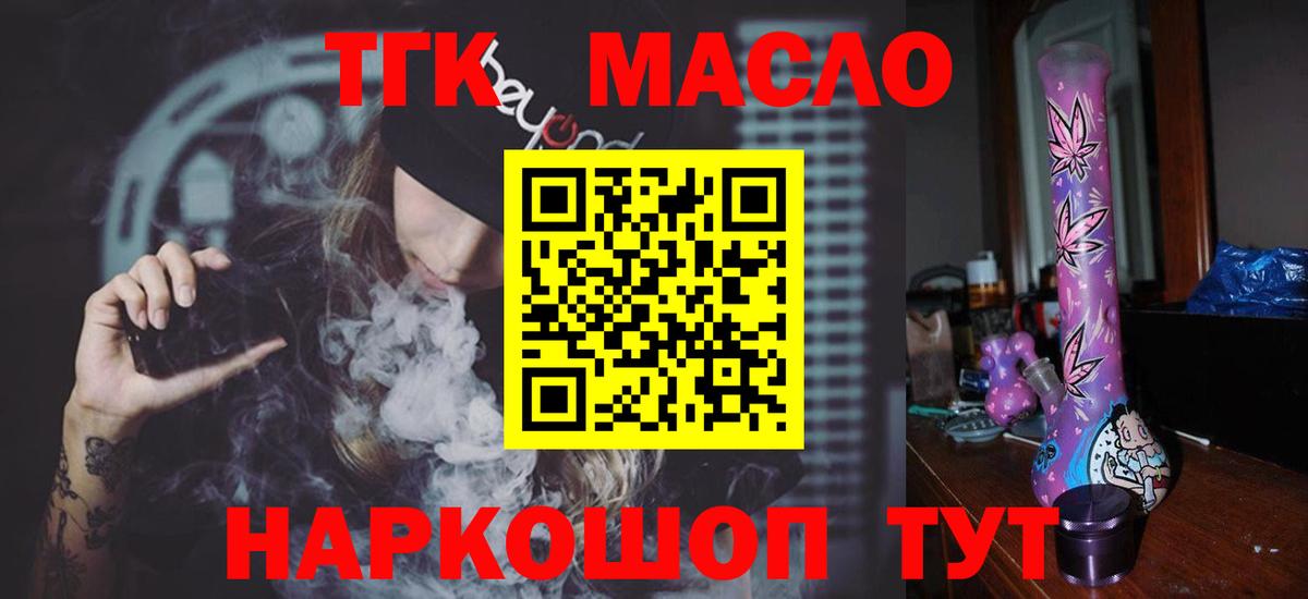 ТГК вейп  Вход с VPN  Кохма  ТГК гашишное масло 